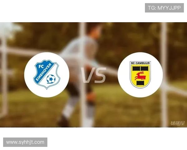 FC埃因霍温与坎布尔对决前瞻分析及赛季表现评估 FC埃因霍温与坎布尔对决前瞻分析及赛季表现评估